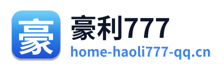 豪利777 Logo